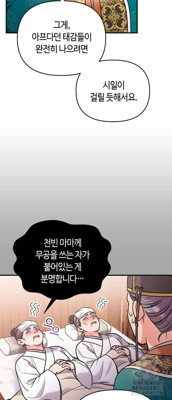 고수, 후궁으로 깨어나다 56화 28