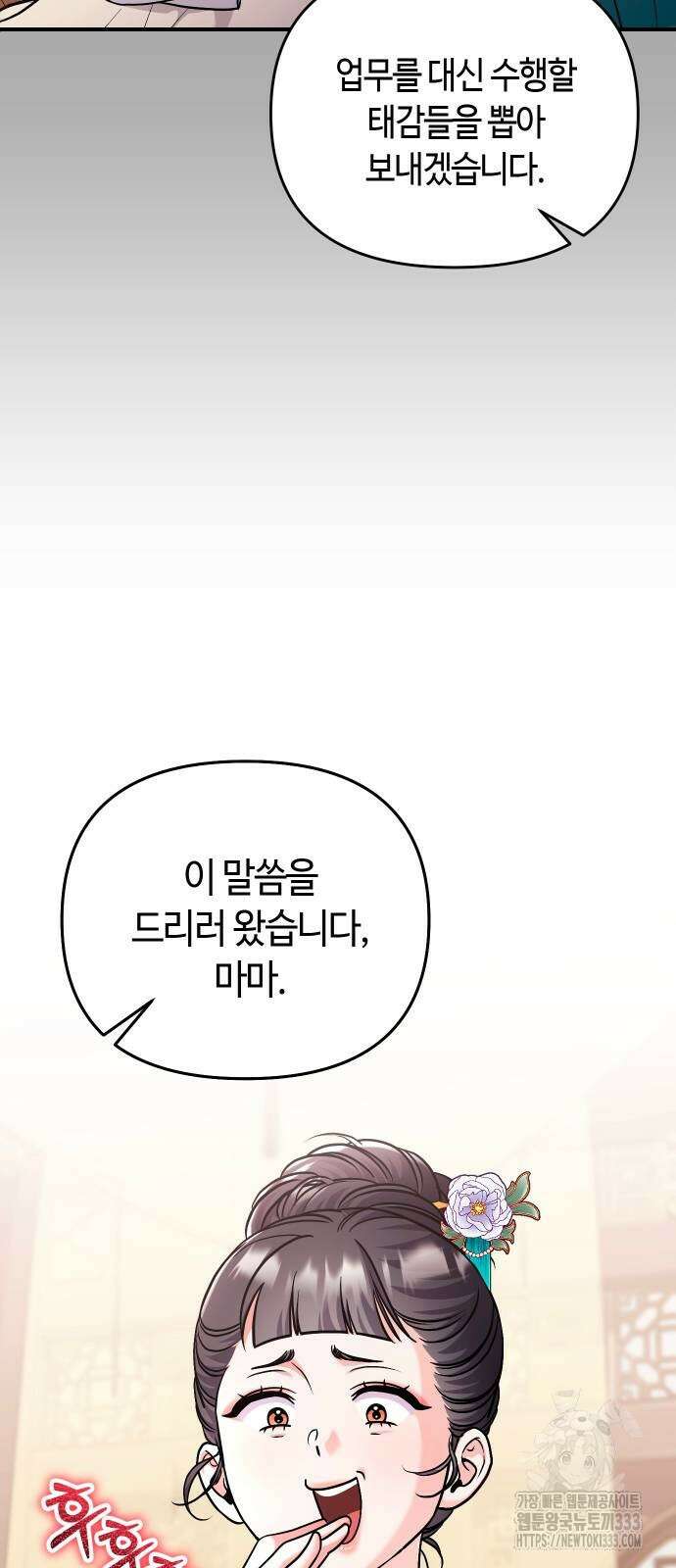 고수, 후궁으로 깨어나다 56화 29