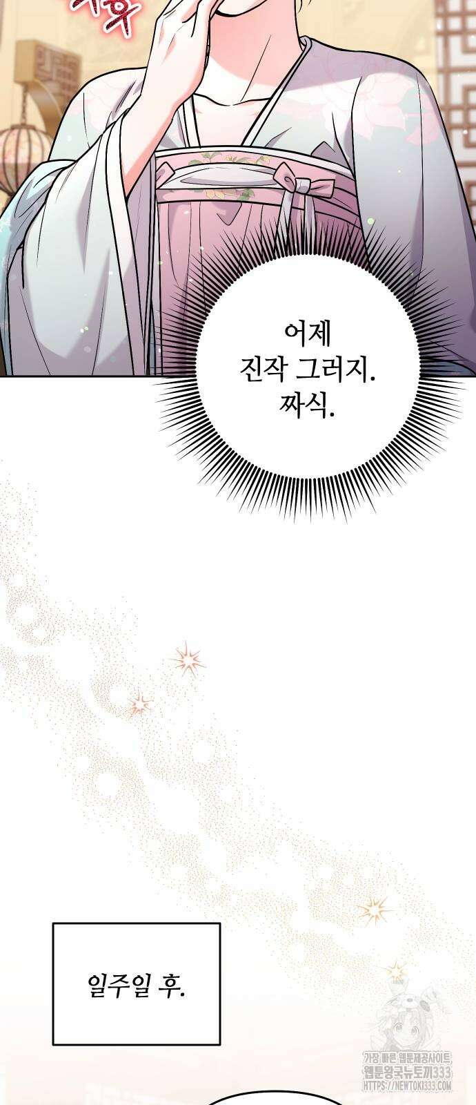 고수, 후궁으로 깨어나다 56화 30