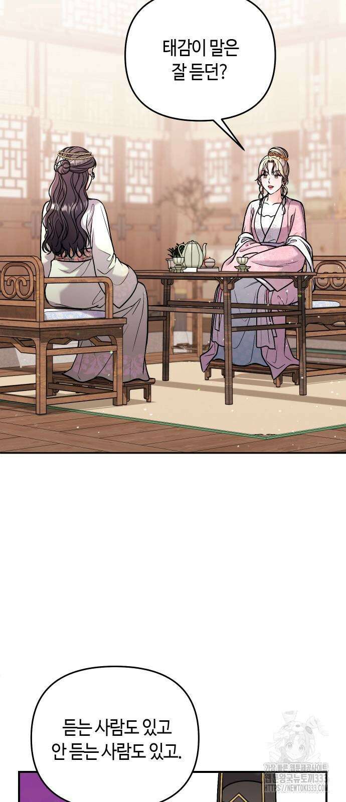 고수, 후궁으로 깨어나다 56화 31