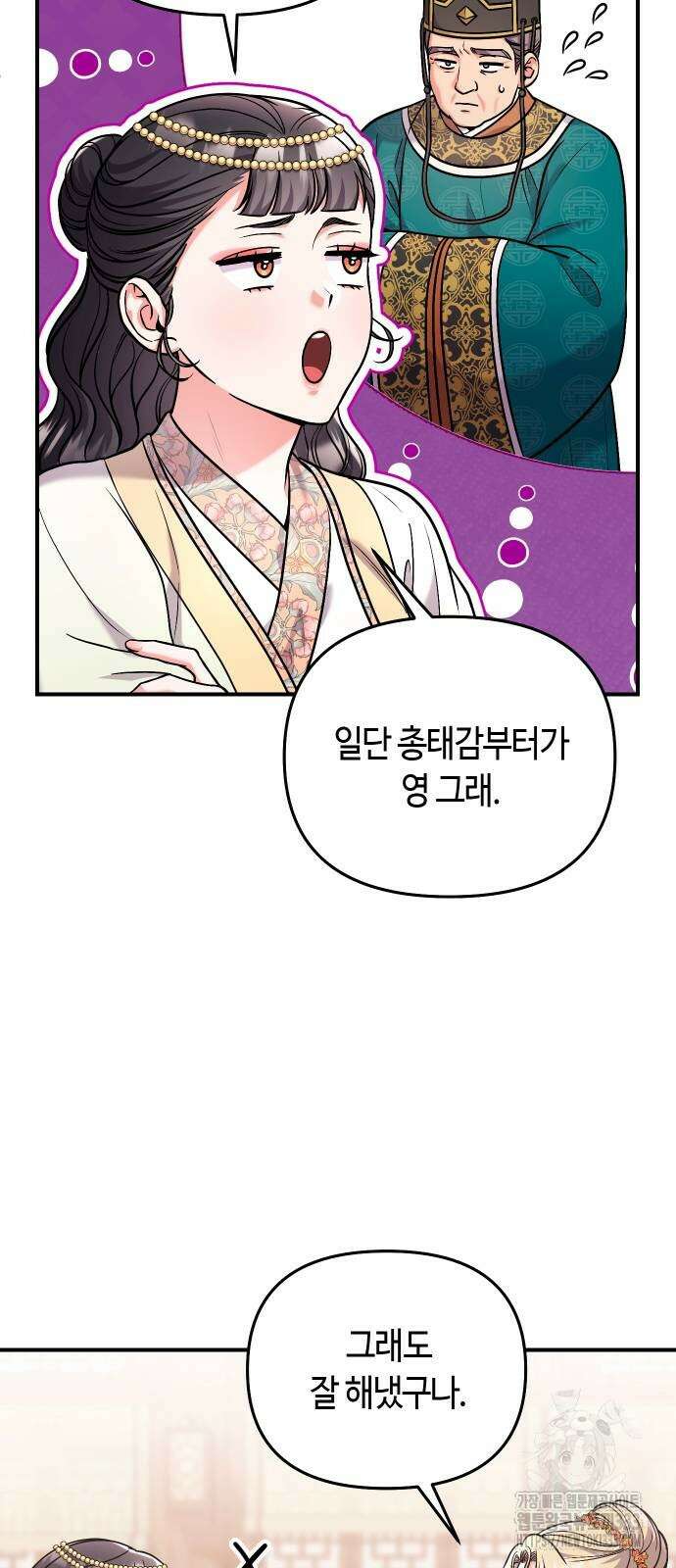 고수, 후궁으로 깨어나다 56화 32