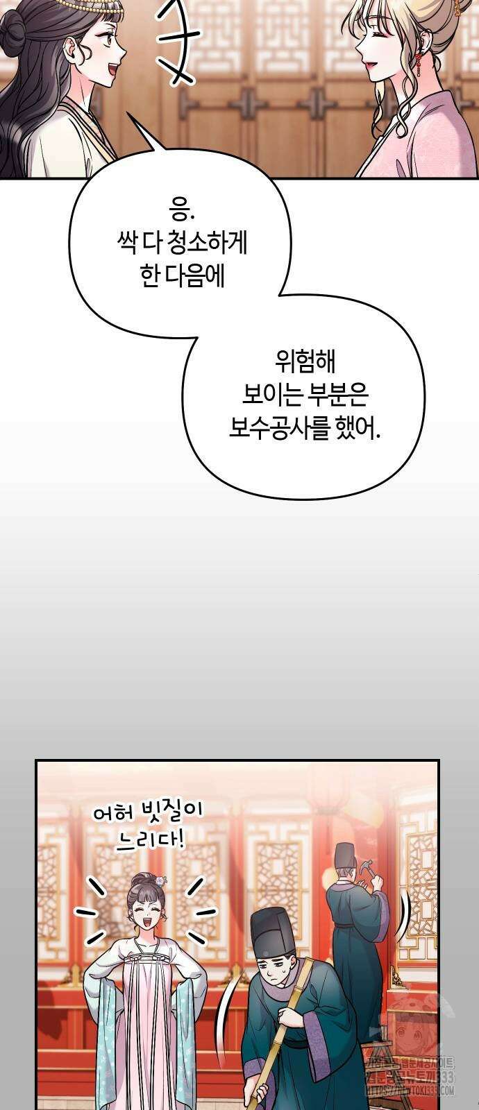 고수, 후궁으로 깨어나다 56화 33
