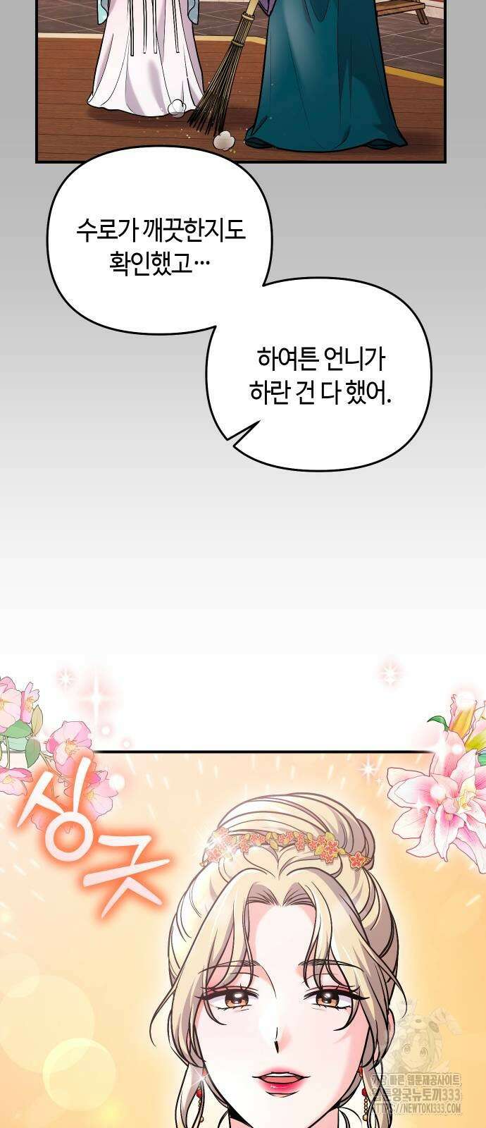 고수, 후궁으로 깨어나다 56화 34