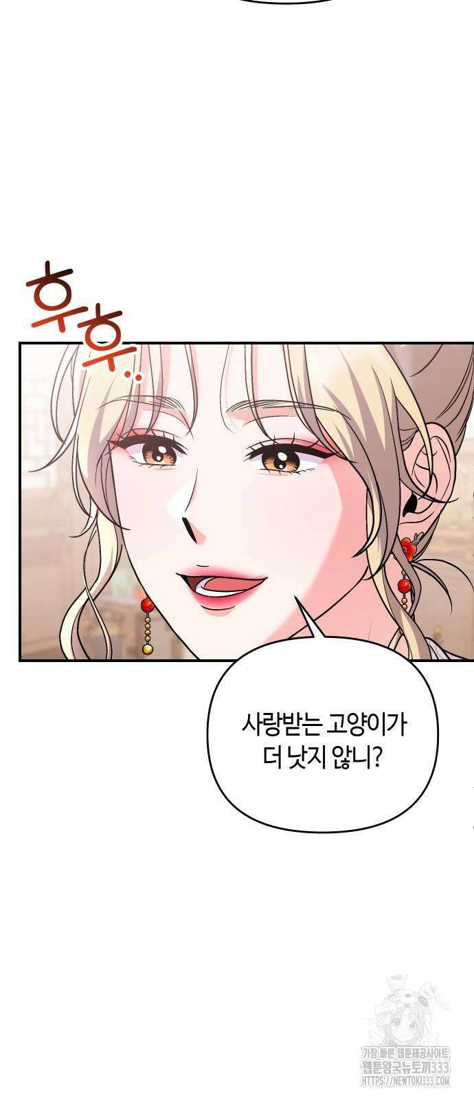 고수, 후궁으로 깨어나다 56화 37