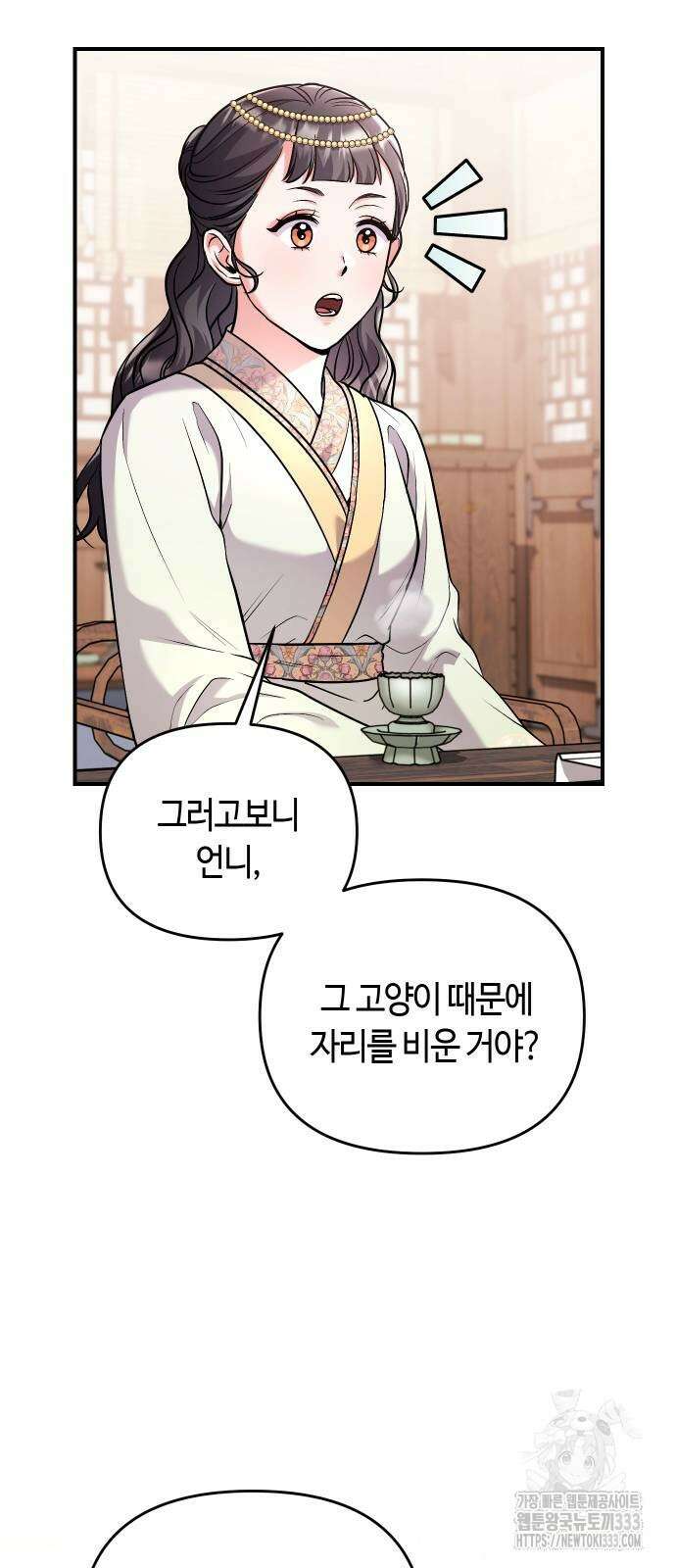 고수, 후궁으로 깨어나다 56화 38