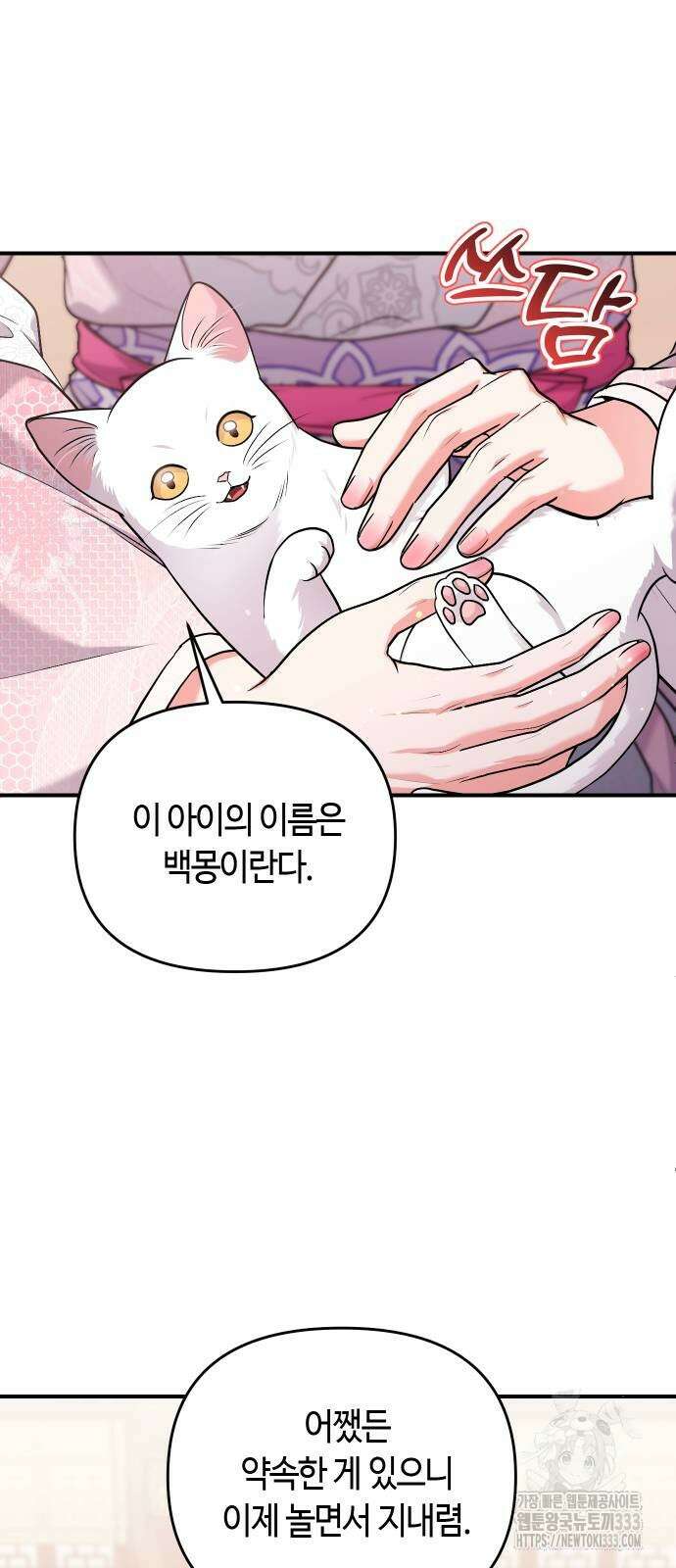 고수, 후궁으로 깨어나다 56화 40