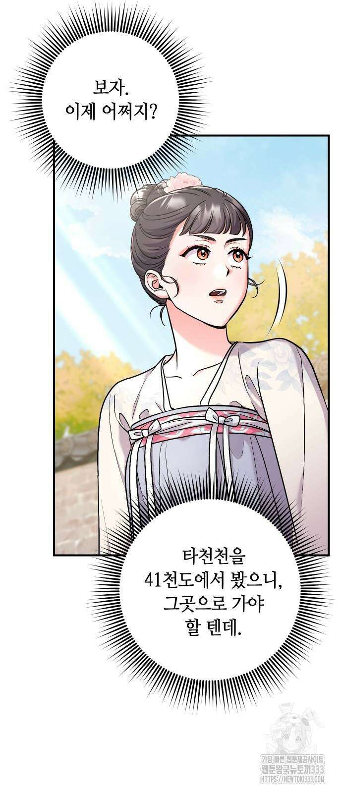 고수, 후궁으로 깨어나다 56화 44