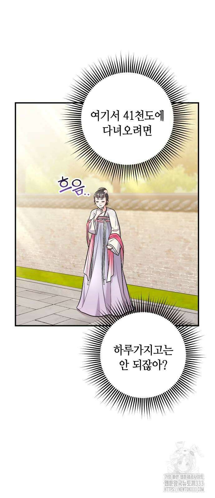 고수, 후궁으로 깨어나다 56화 45
