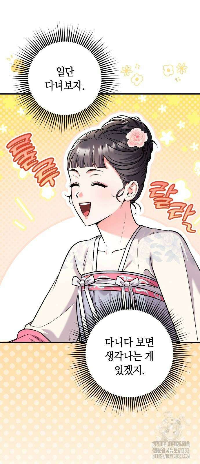고수, 후궁으로 깨어나다 56화 46
