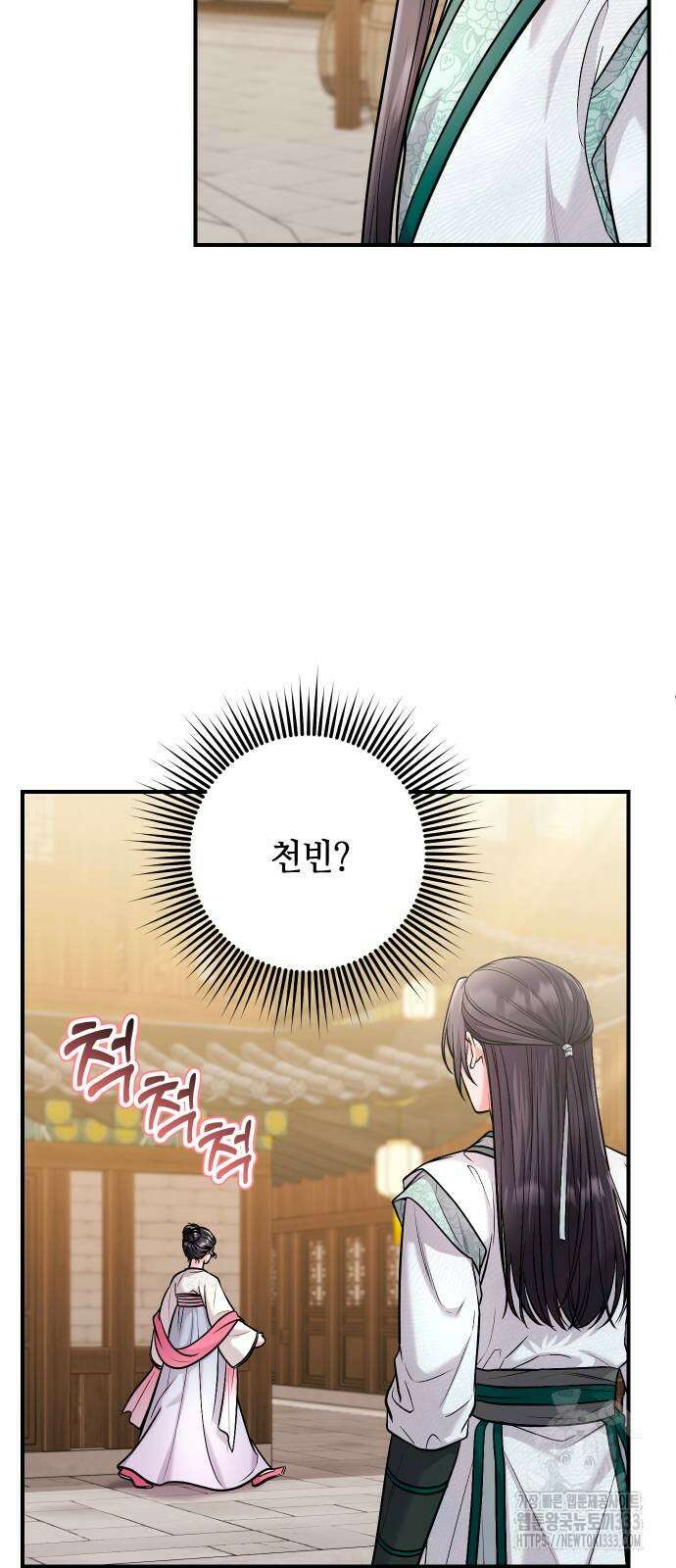 고수, 후궁으로 깨어나다 56화 49