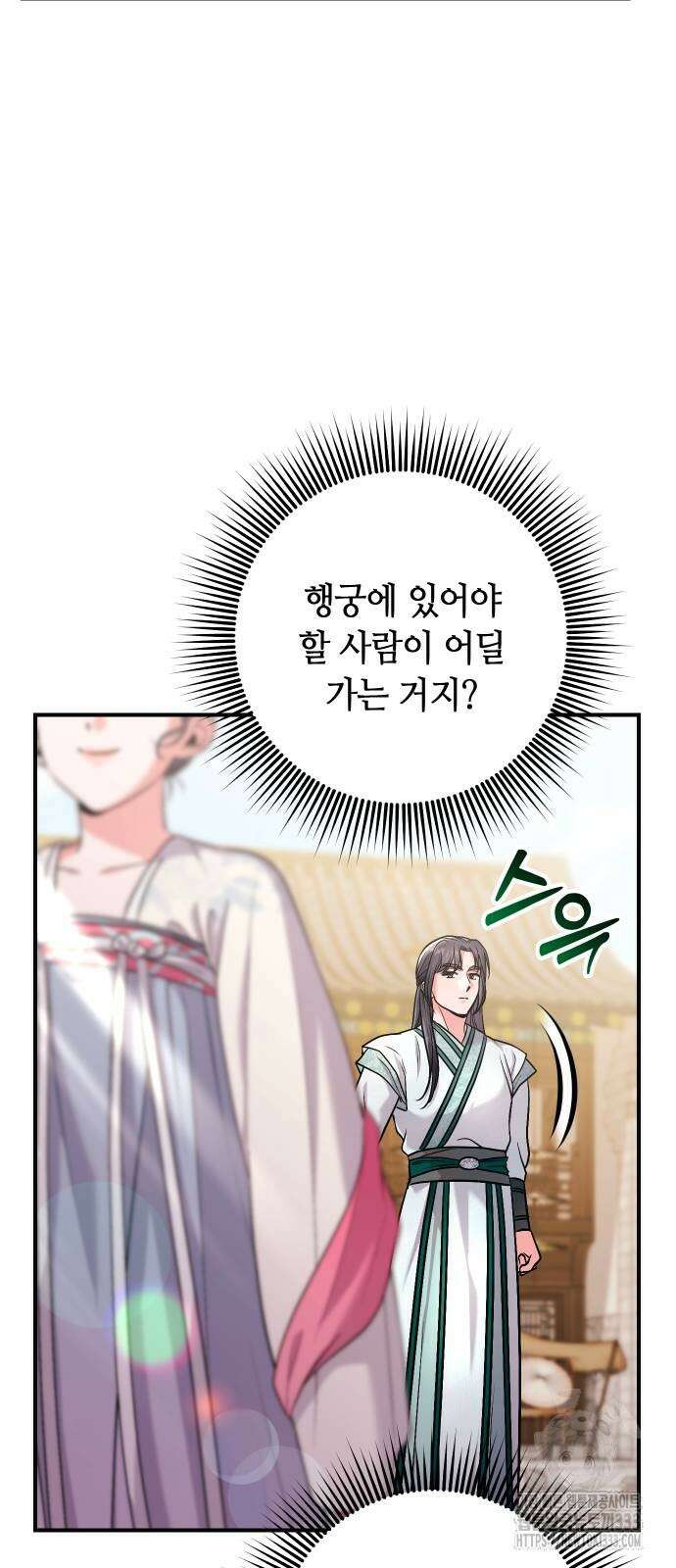 고수, 후궁으로 깨어나다 56화 50