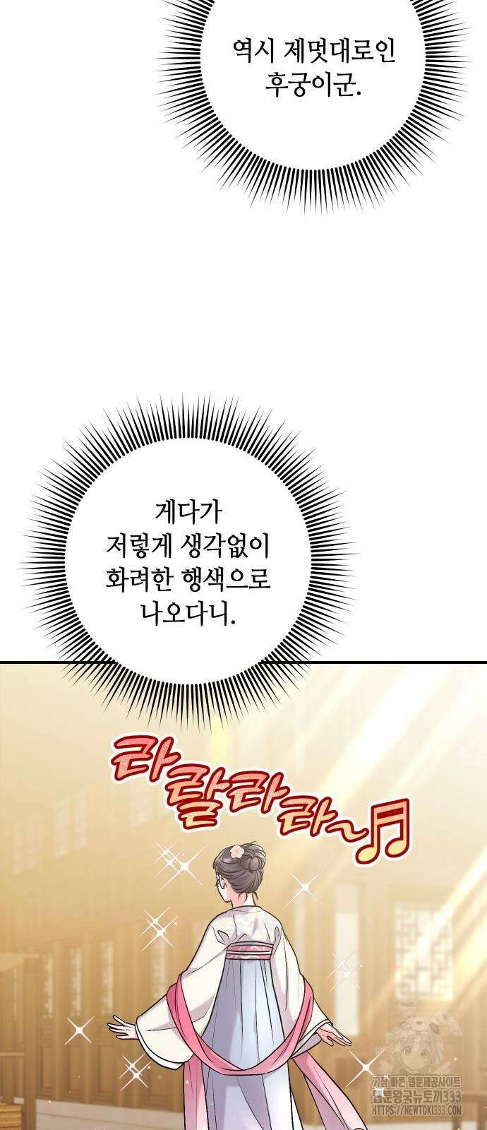 고수, 후궁으로 깨어나다 56화 51
