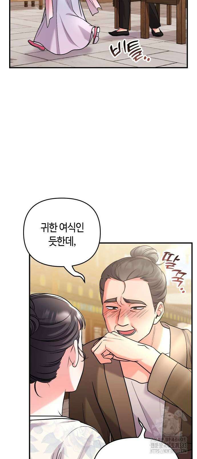 고수, 후궁으로 깨어나다 56화 53