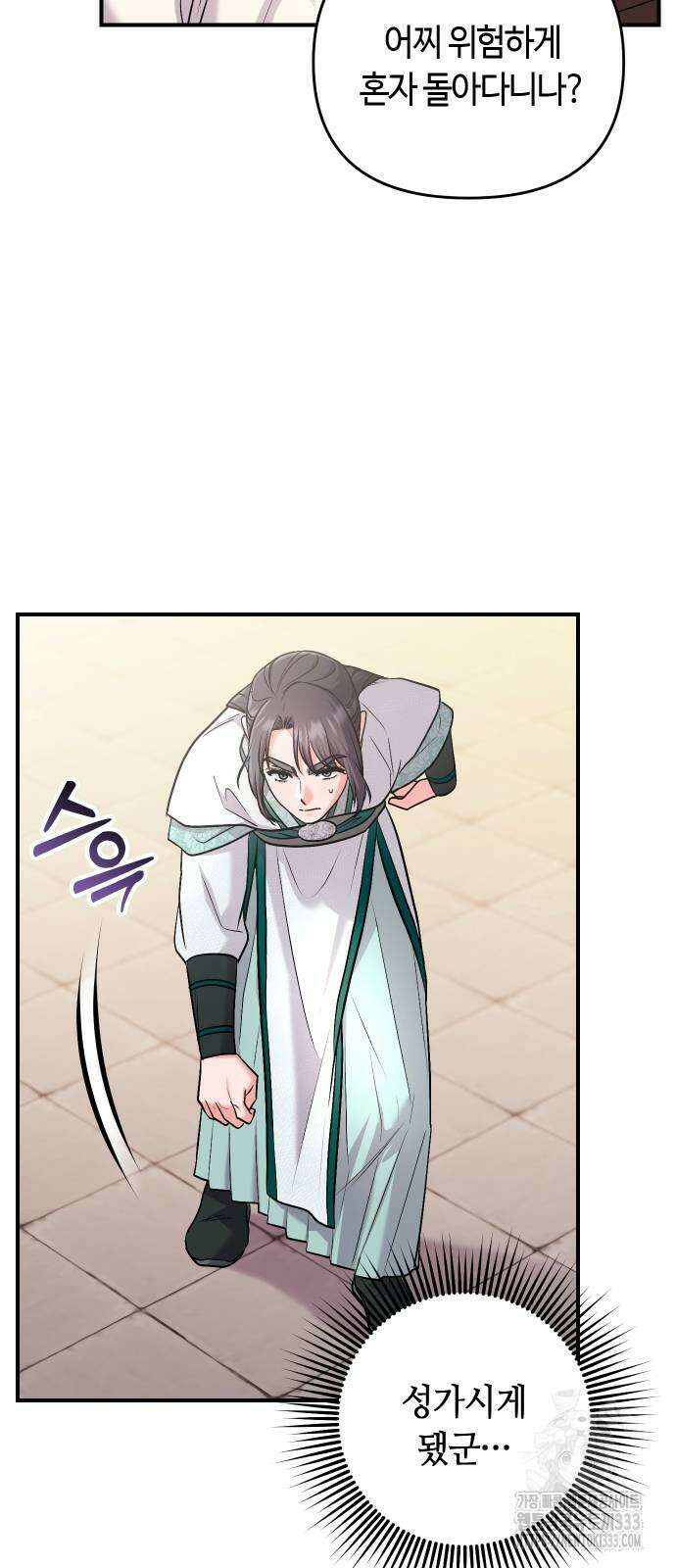 고수, 후궁으로 깨어나다 56화 54