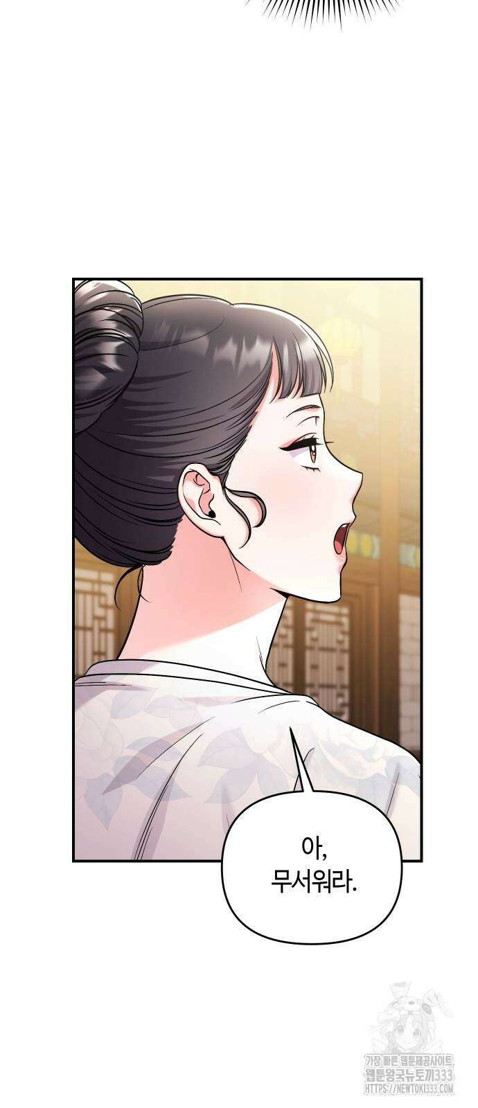고수, 후궁으로 깨어나다 56화 55