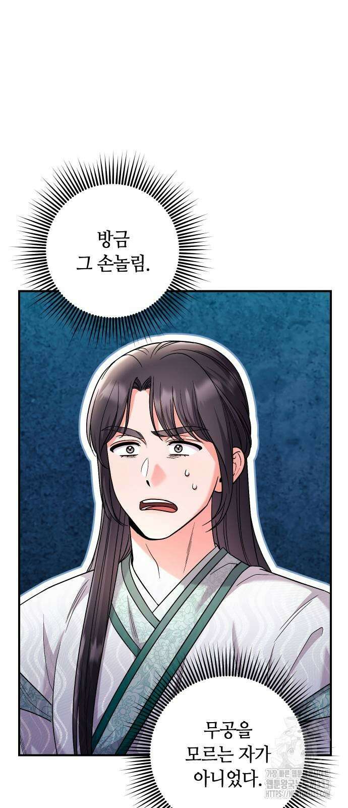 고수, 후궁으로 깨어나다 56화 61