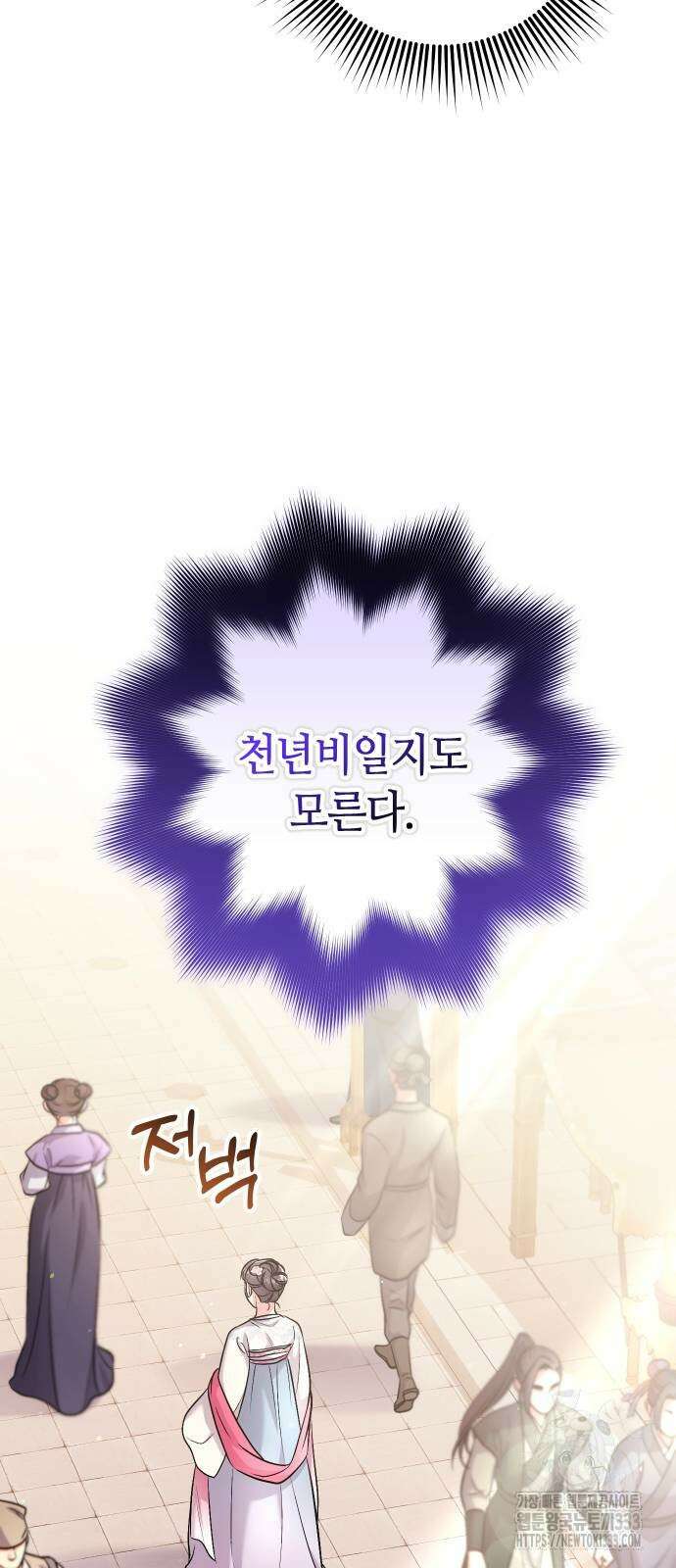 고수, 후궁으로 깨어나다 56화 62