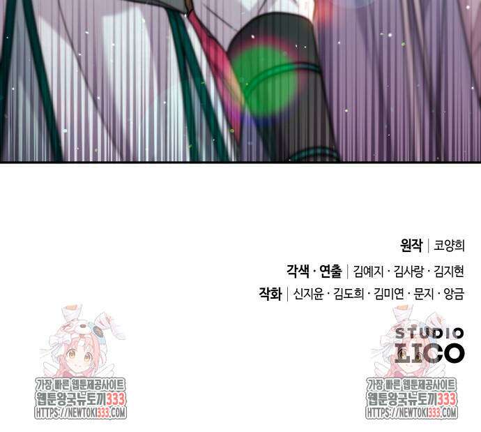 고수, 후궁으로 깨어나다 56화 69