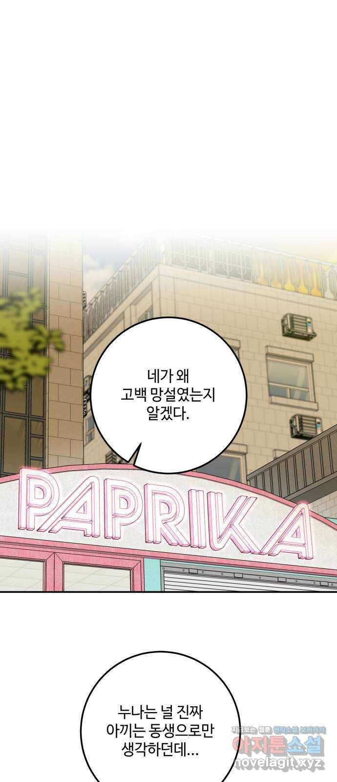 이웃집 연하 21화 1