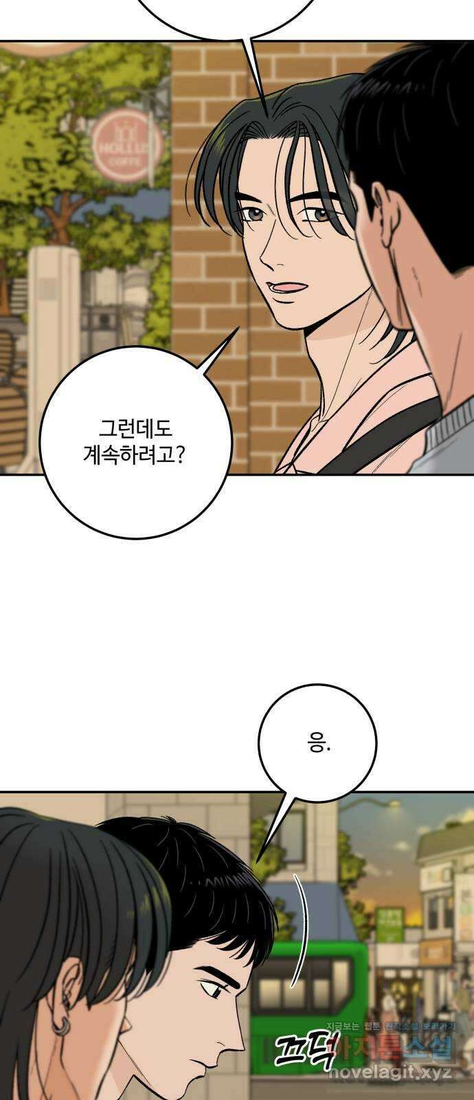 이웃집 연하 21화 2