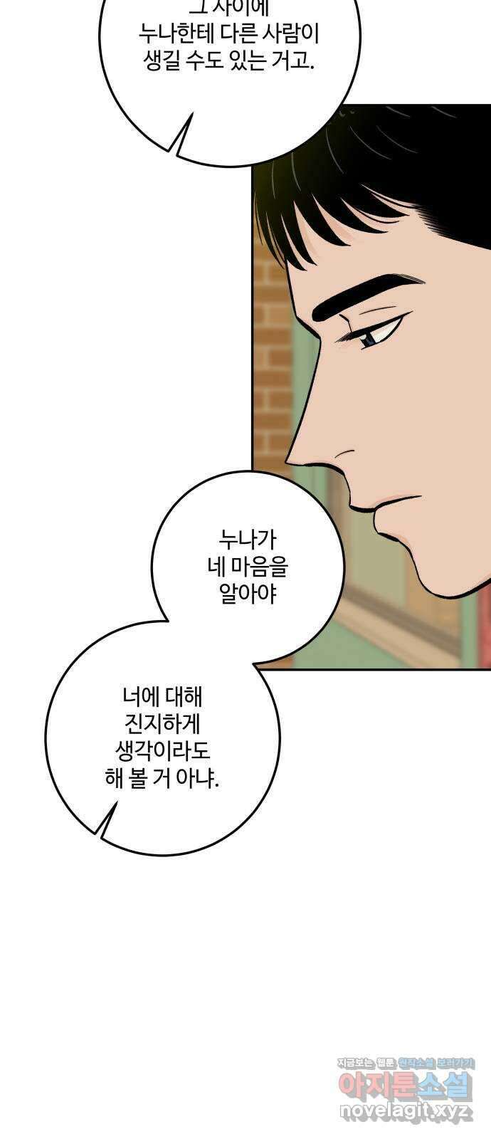 이웃집 연하 21화 4