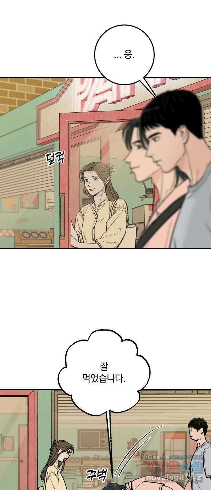 이웃집 연하 21화 5
