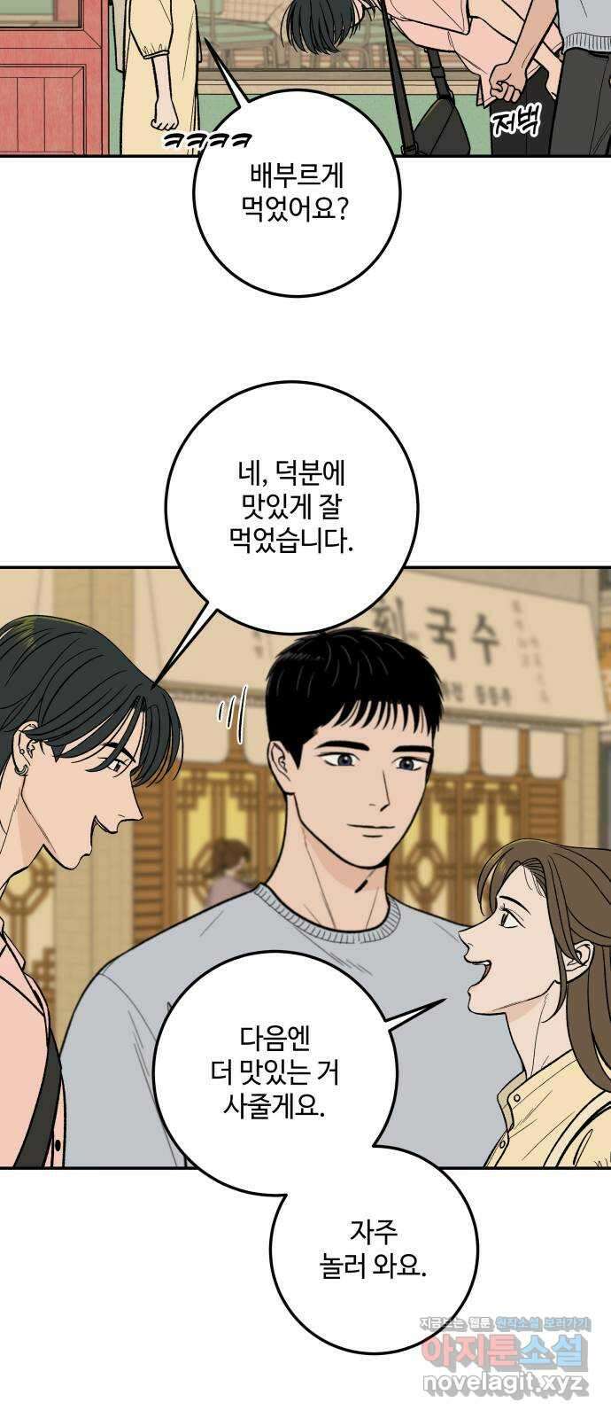 이웃집 연하 21화 6