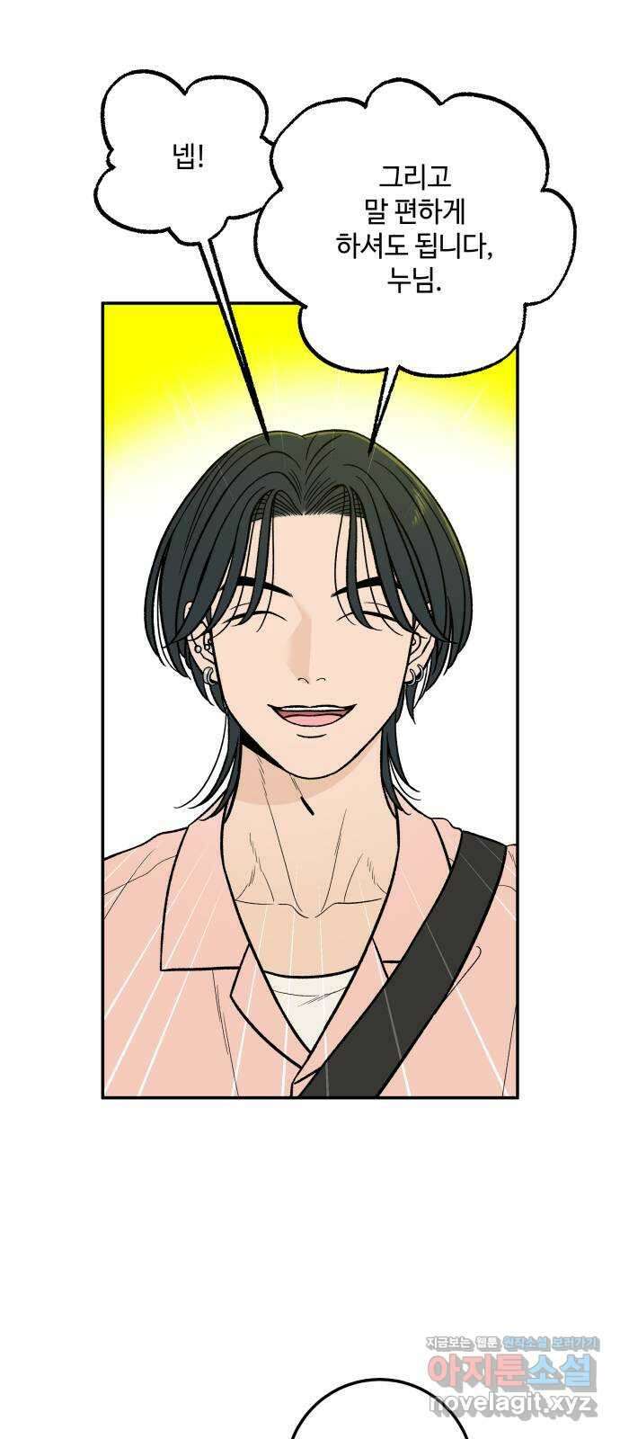 이웃집 연하 21화 7
