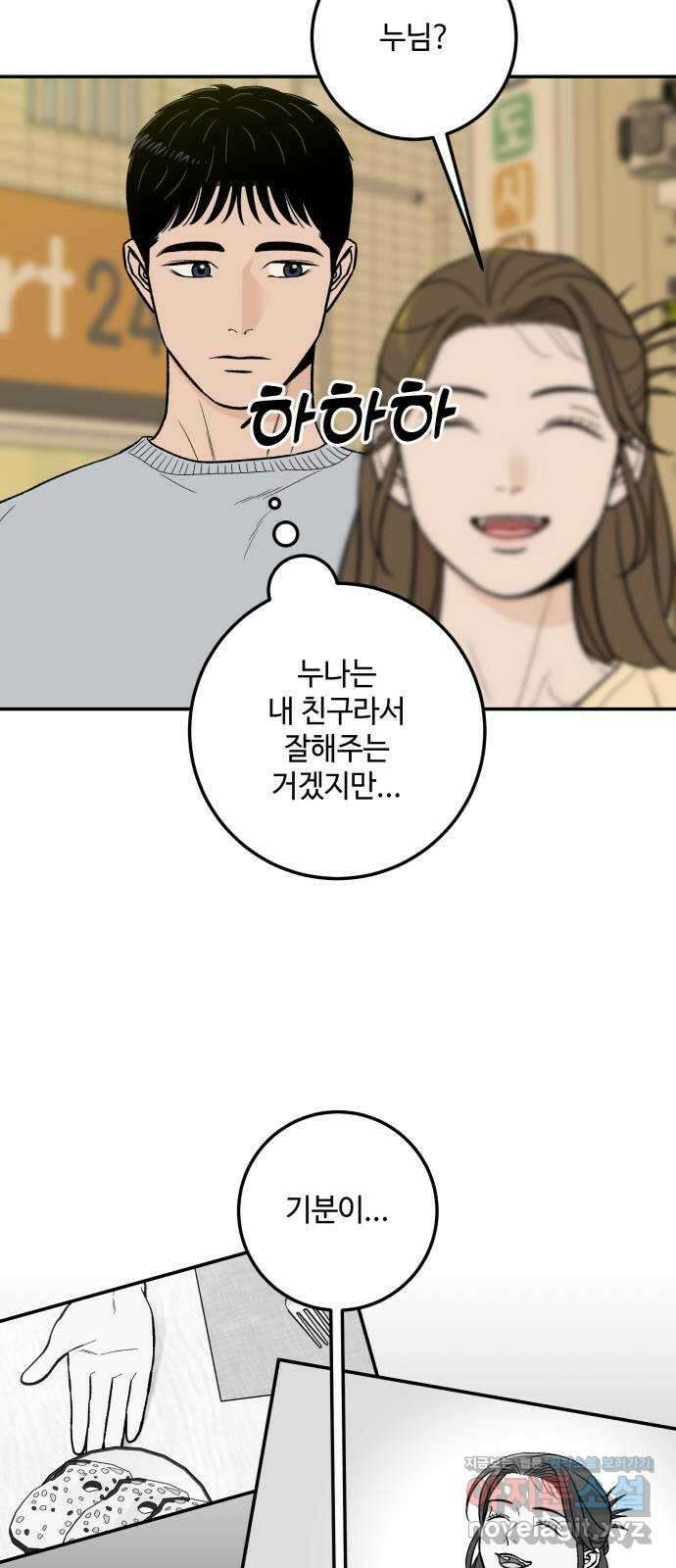 이웃집 연하 21화 8