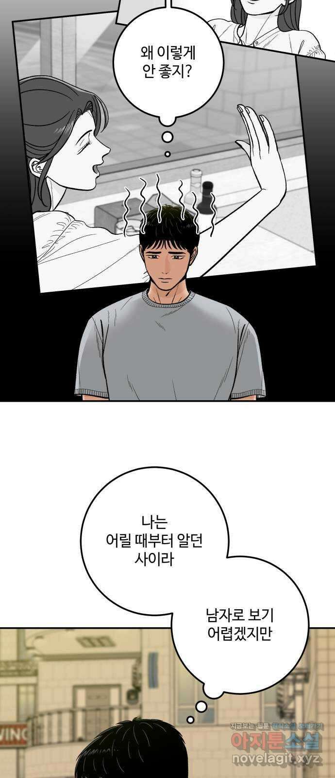 이웃집 연하 21화 9