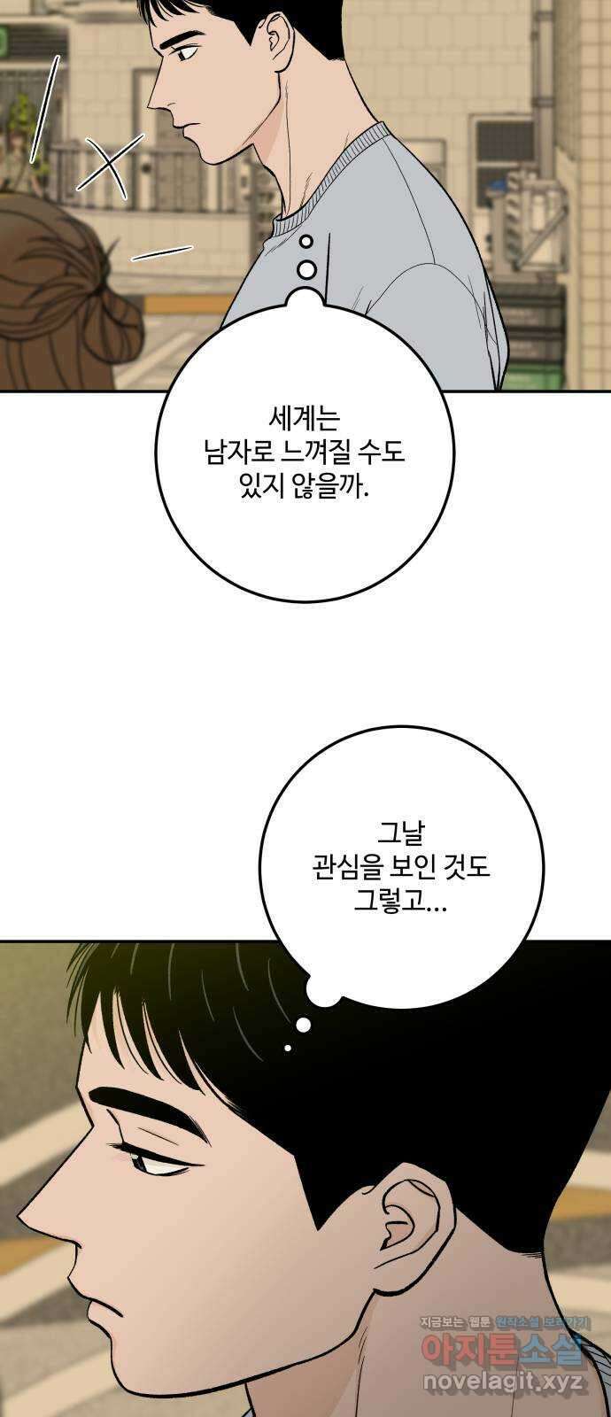 이웃집 연하 21화 10