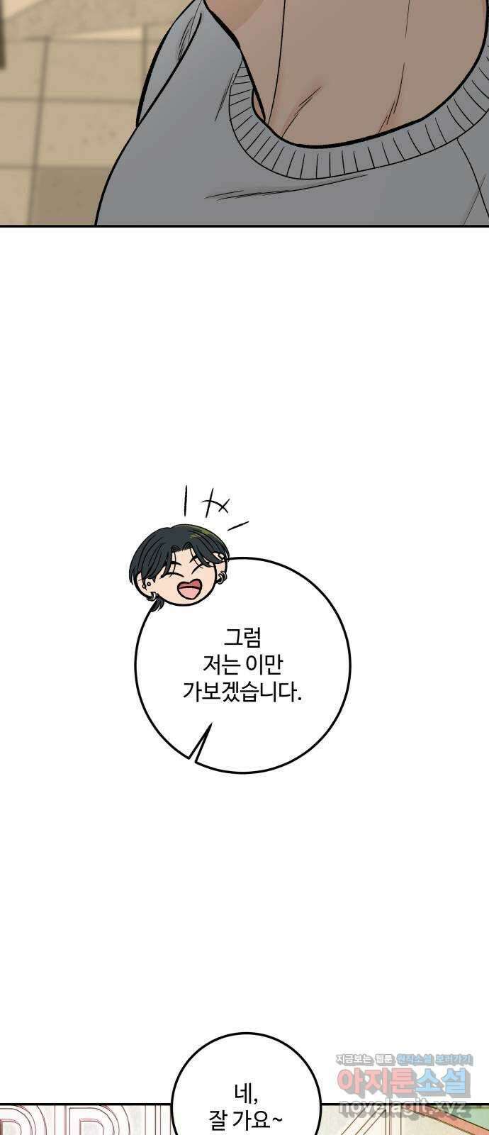 이웃집 연하 21화 11