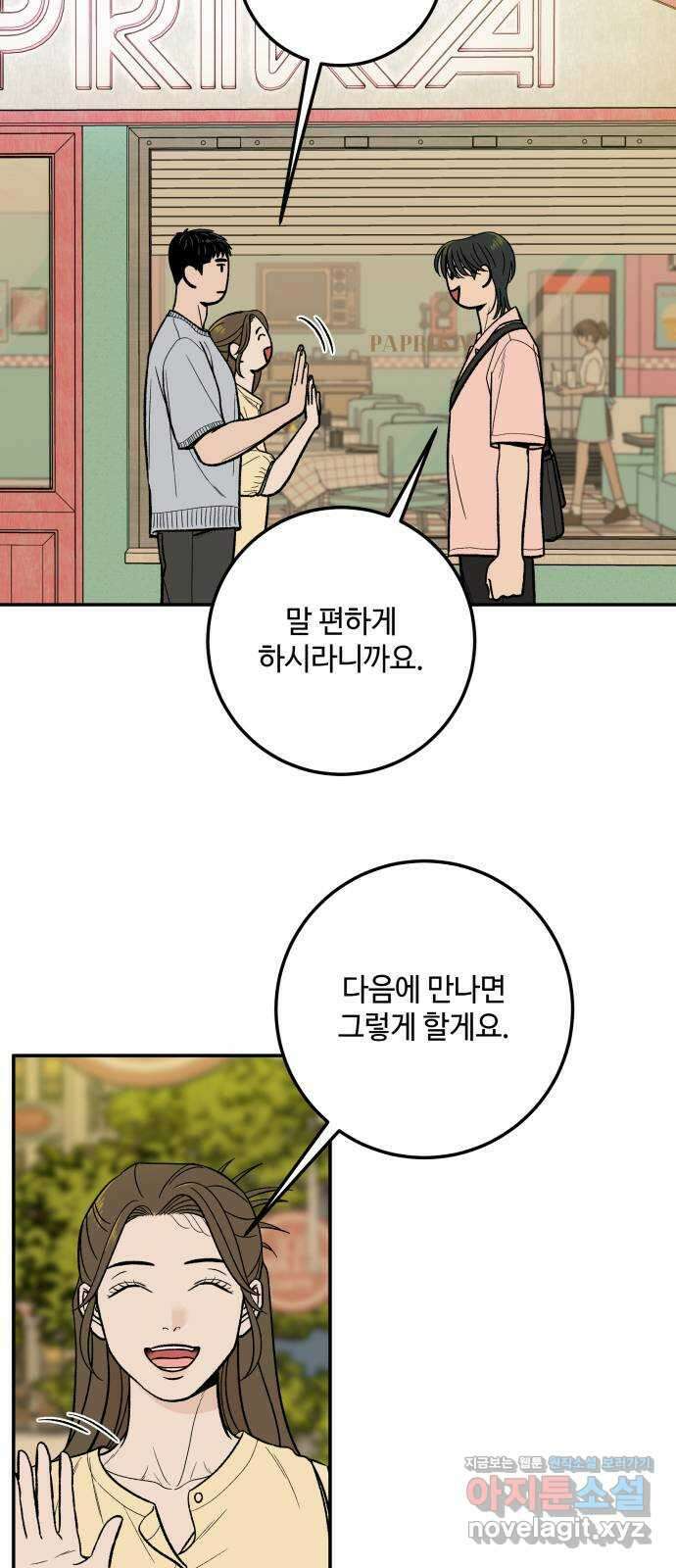 이웃집 연하 21화 12