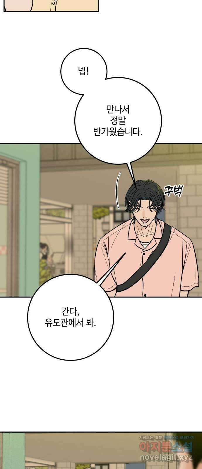 이웃집 연하 21화 13