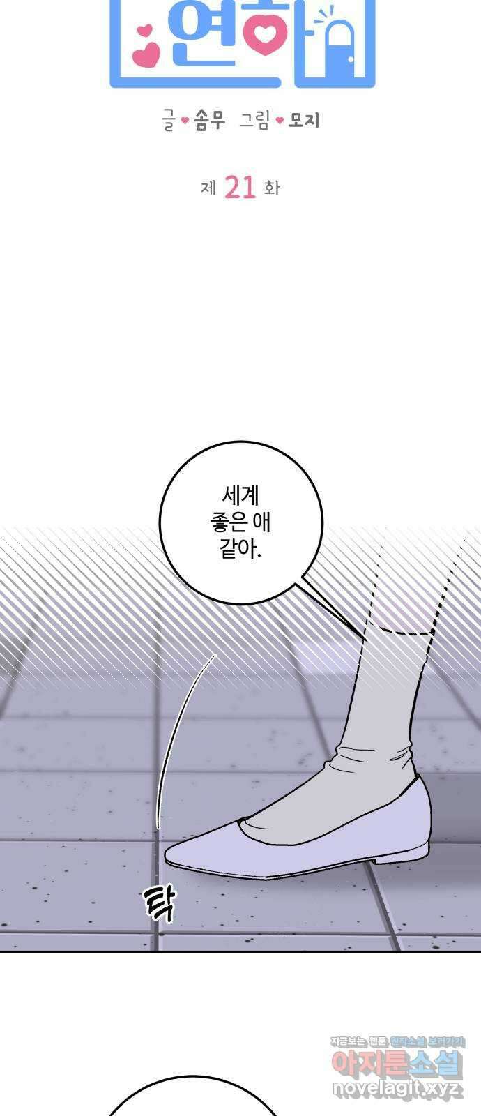 이웃집 연하 21화 15