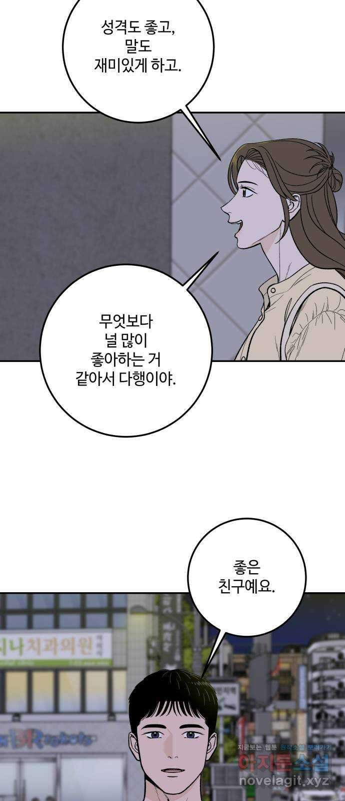 이웃집 연하 21화 16