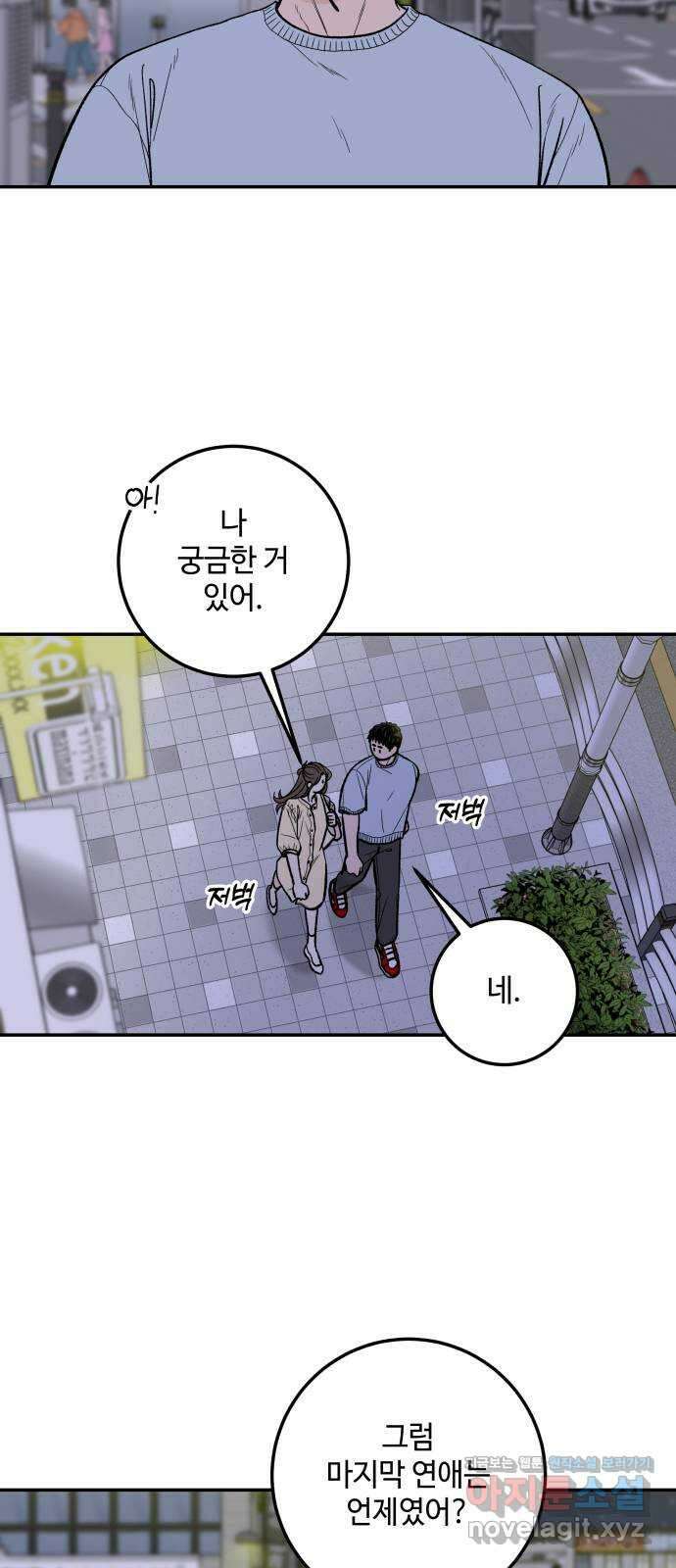 이웃집 연하 21화 17