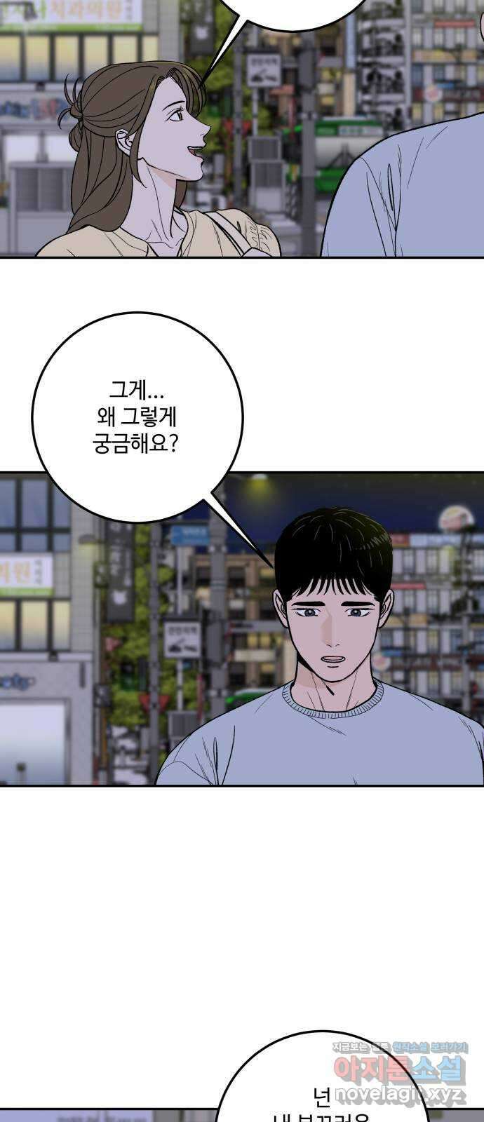 이웃집 연하 21화 18
