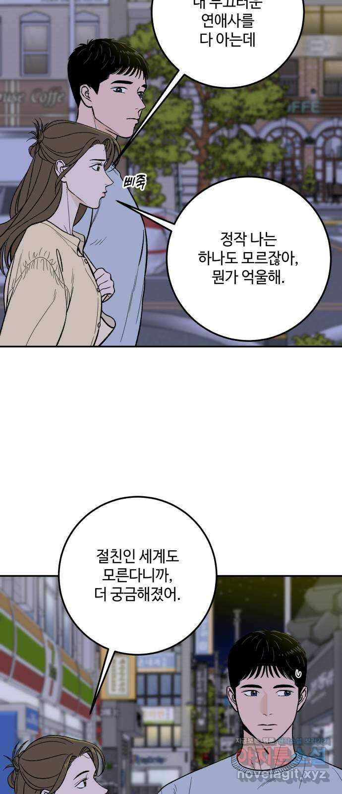 이웃집 연하 21화 19