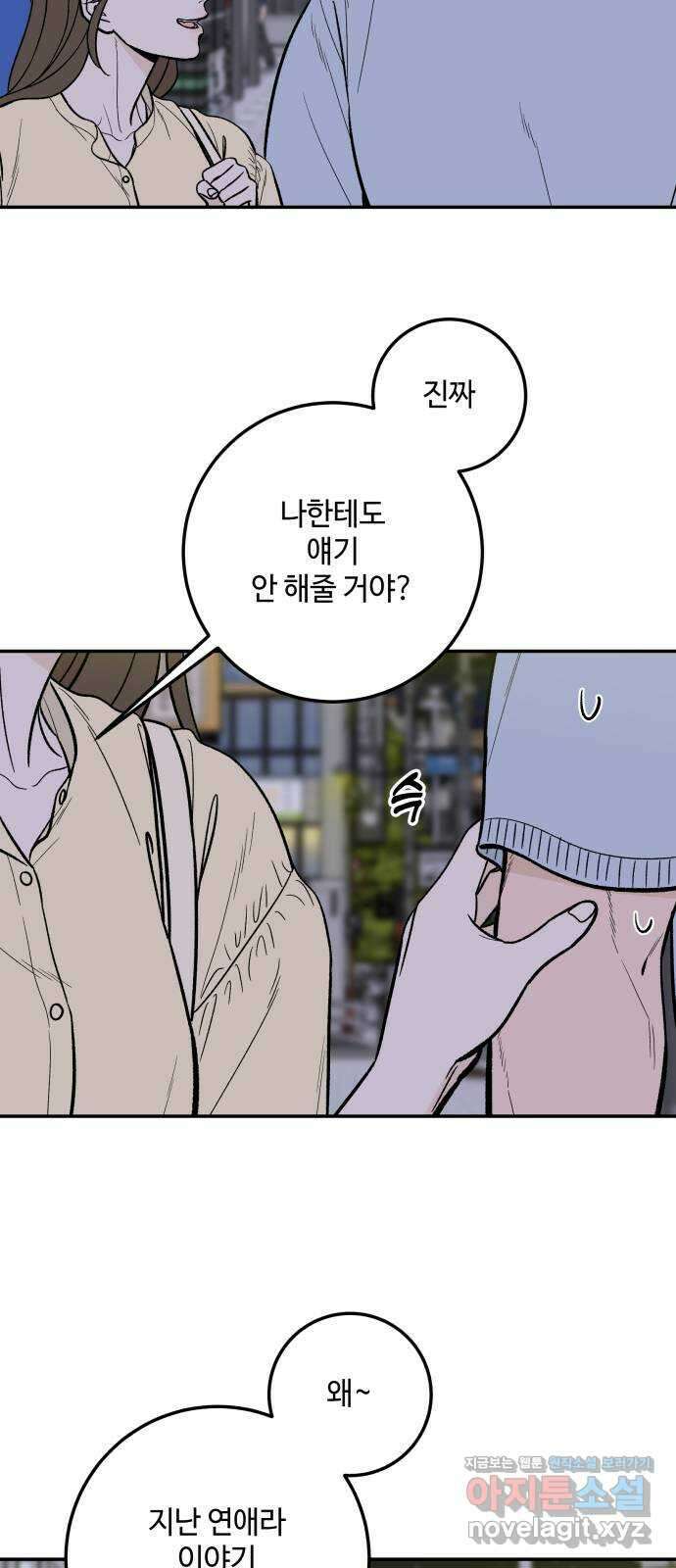 이웃집 연하 21화 20
