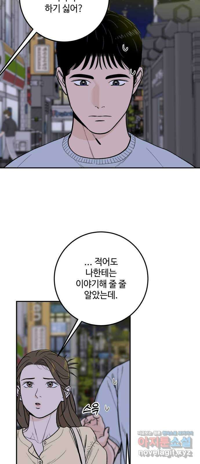 이웃집 연하 21화 21