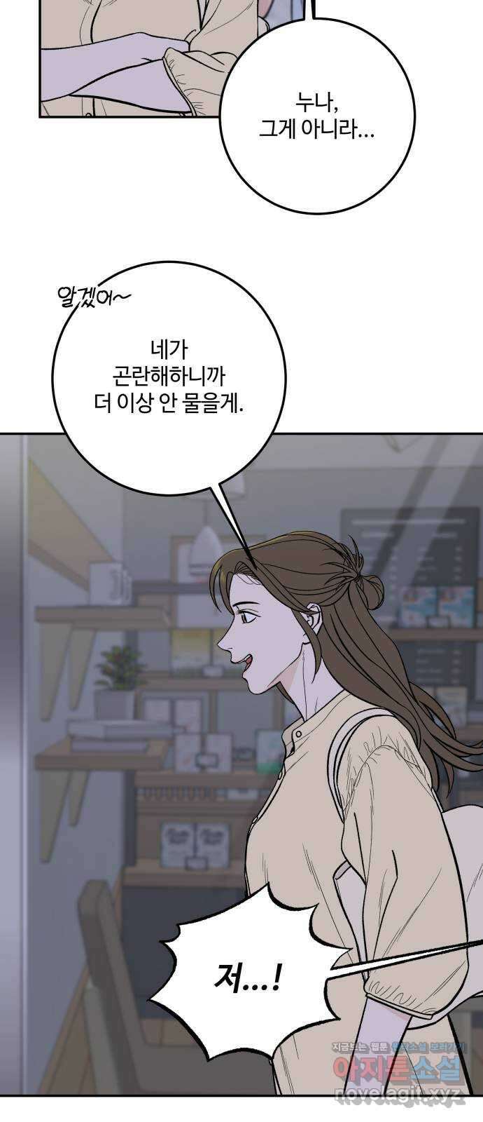 이웃집 연하 21화 22