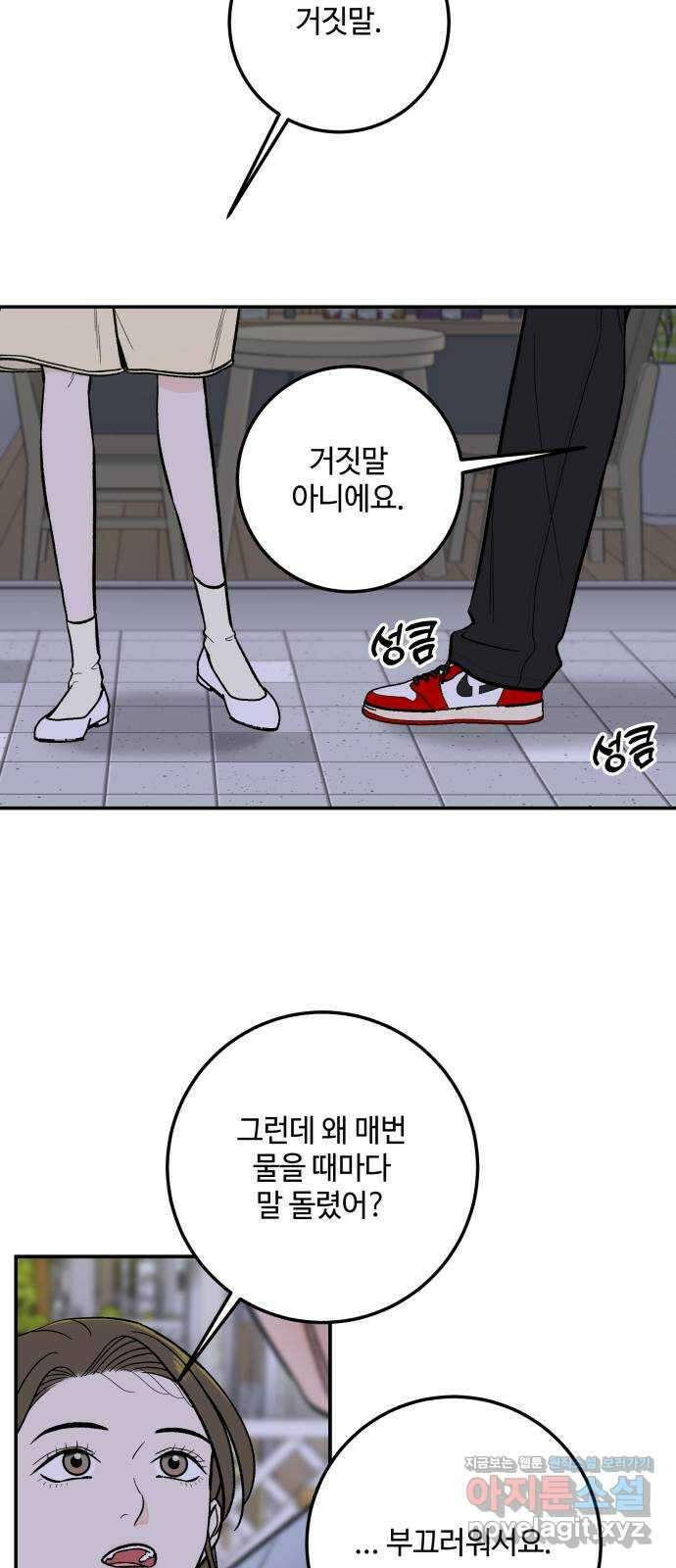 이웃집 연하 21화 24