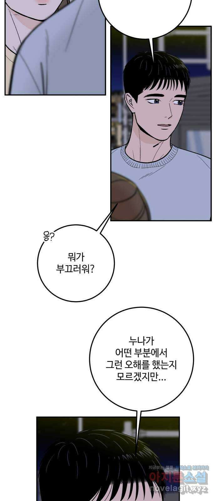 이웃집 연하 21화 25