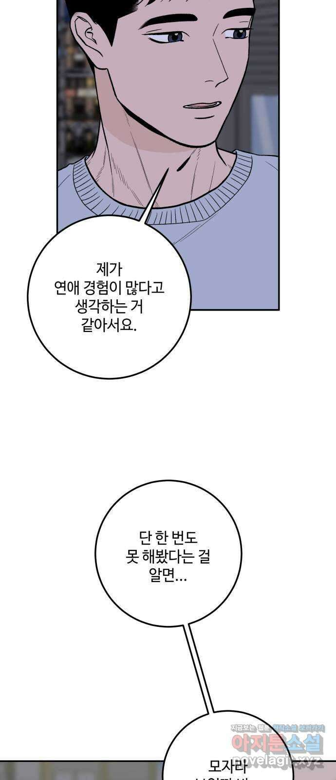 이웃집 연하 21화 26