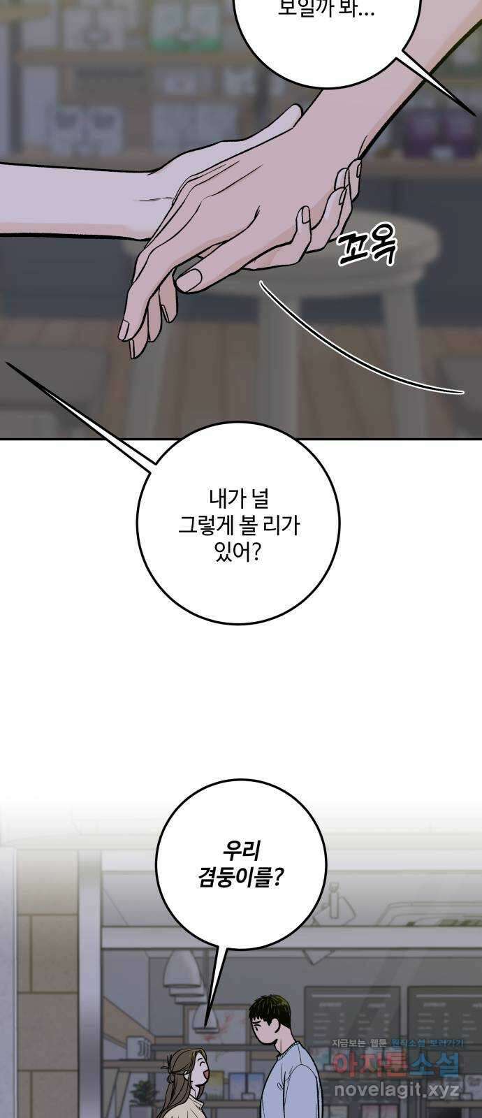 이웃집 연하 21화 27
