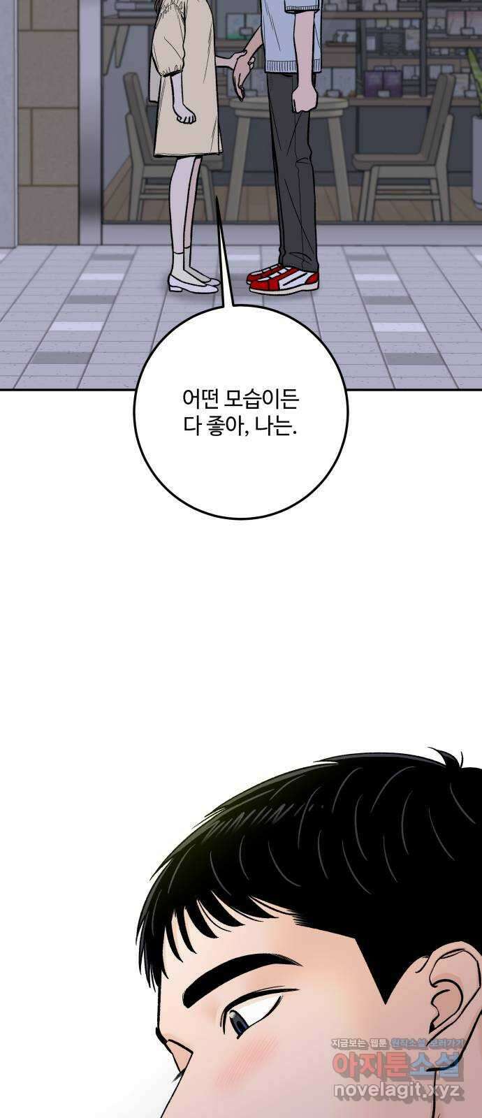 이웃집 연하 21화 28