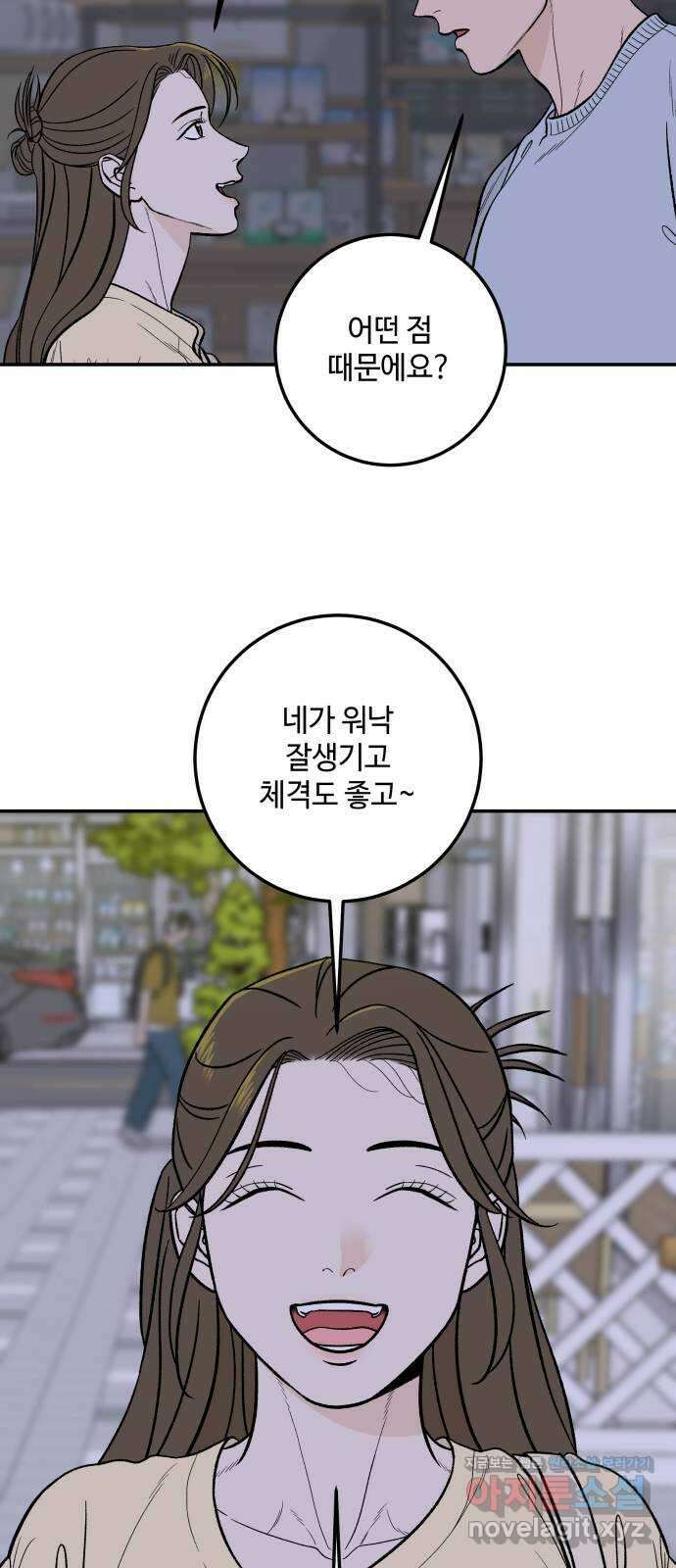 이웃집 연하 21화 30