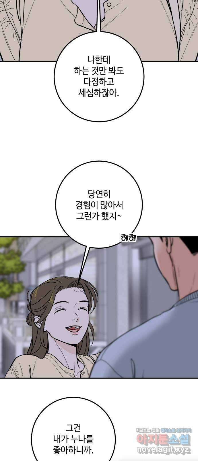 이웃집 연하 21화 31