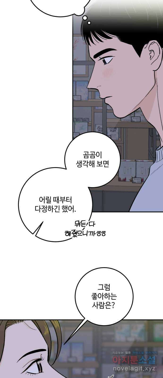 이웃집 연하 21화 32